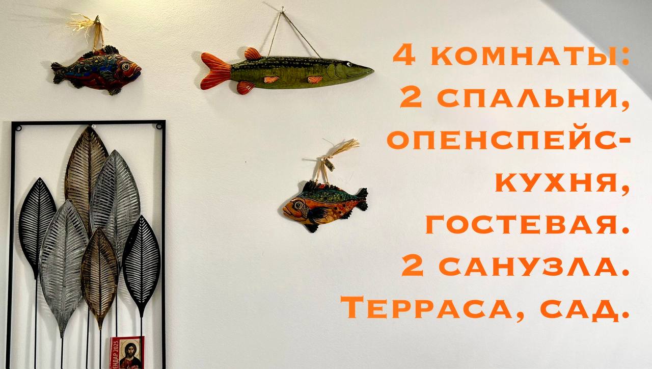 Декор в квартире и описание планировки: две спальни, два санузла, терраса и сад